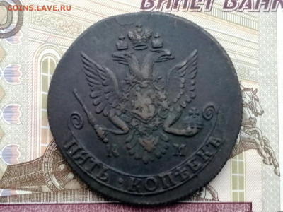 5 копеек 1782 года КМ до 13.04.2021г в 22.00 - 2