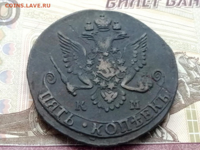 5 копеек 1784 года КМ до 13.04.2021г в 22.00 - 1