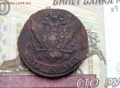 5 копеек 1790 года АМ до 13.04.2021г в 22.00 (1) - 2