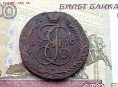 5 копеек 1790 года АМ до 13.04.2021г в 22.00 (1) - 1