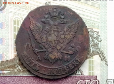 5 копеек 1790 года АМ до 13.04.2021г в 22.00 (1) - 4