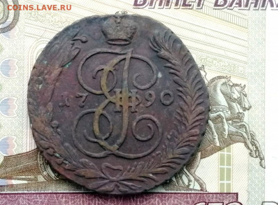 5 копеек 1790 года АМ до 13.04.2021г в 22.00 (1) - 3