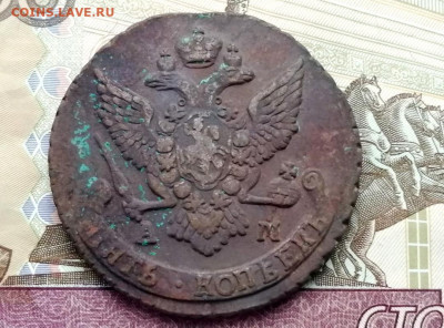 5 копеек 1790 года АМ до 13.04.2021г в 22.00 (2) - 2
