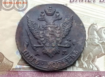 5 копеек 1791 года АМ до 13.04.2021г в 22.00 (1) - 4