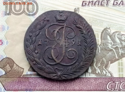 5 копеек 1791 года АМ до 13.04.2021г в 22.00 (1) - 2