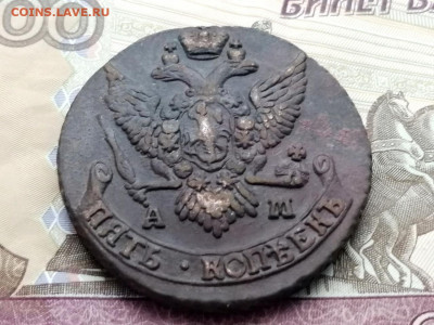 5 копеек 1791 года АМ до 13.04.2021г в 22.00 (2) - 3