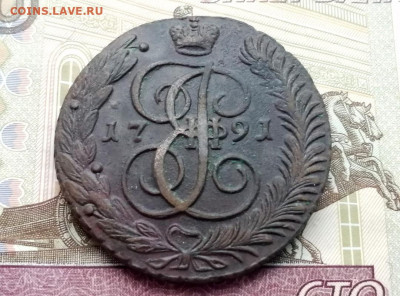 5 копеек 1791 года АМ до 13.04.2021г в 22.00 (2) - 4