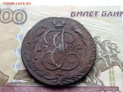 5 копеек 1792 года АМ до 13.04.2021г в 22.00 (1) - 1