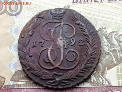 5 копеек 1792 года АМ до 13.04.2021г в 22.00 (2) - 1