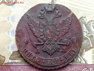 5 копеек 1792 года АМ до 13.04.2021г в 22.00 (2) - 3