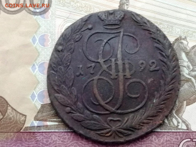 5 копеек 1792 года ЕМ до 13.04.2021г в 22.00 (1) - 1