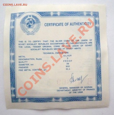 3 руб,500-летие ед.русского гос-ва,1989,коробка,сертификат - P1080185.JPG