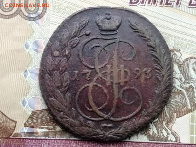 5 копеек 1793 года ЕМ до 13.04.2021г в 22.00 (1) - 3