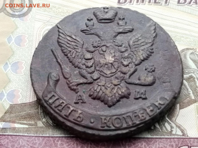 5 копеек 1794 года АМ до 13.04.2021г в 22.00 (1) - 1