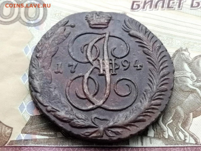 5 копеек 1794 года АМ до 13.04.2021г в 22.00 (1) - 4
