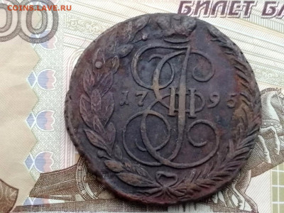 5 копеек 1795 года ЕМ до 13.04.2021г в 22.00 (1) - 2
