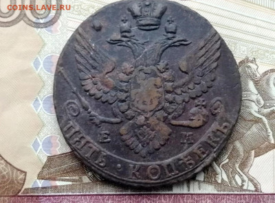 5 копеек 1796 года ЕМ до 13.04.2021г в 22.00 (1) - 2