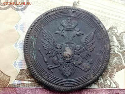 5 копеек 1806 года ЕМ до 13.04.2021г в 22.00 (1) - 1