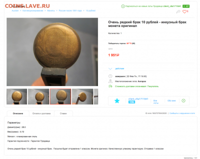 10 рублей - инкузный брак - Снимок экрана 2021-04-07 в 23.27.30
