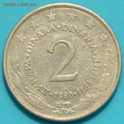 Югославия 2 динара 1980. 10. 04. 2021 в 22 - 00. - DSC_0994.JPG
