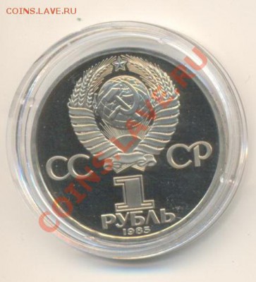 1-1985 40 лет Победе ПРУФ, до 19 октября 2011г.22-03 по МСК. - 1-85 40 лет-1000 (1)