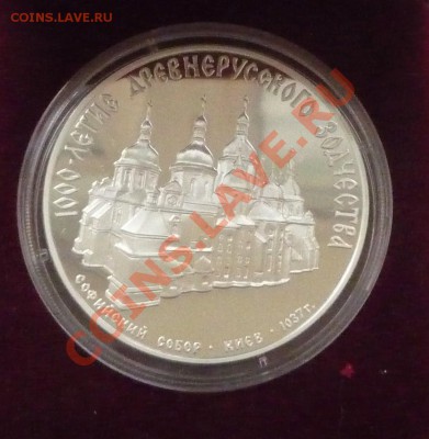 3руб,1000-летие древнерусс.зодчества,1988,коробка,сертификат - P1080186.JPG