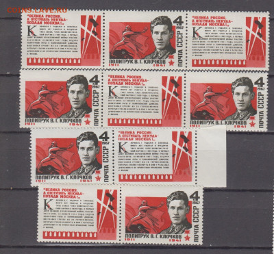 СССР 1967 Клочков разное расположение купонов  до 14 04 - 412