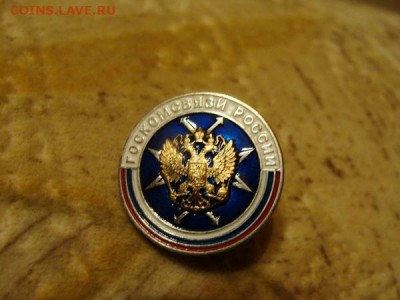 знак Госкомсвязи России - DSC03316.JPG
