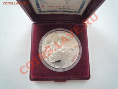 3руб,1000-летие древнерусс.зодчества,1988,коробка,сертификат - P1080187.JPG
