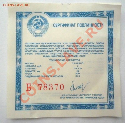 3руб,1000-летие древнерусс.зодчества,1988,коробка,сертификат - P1080191.JPG