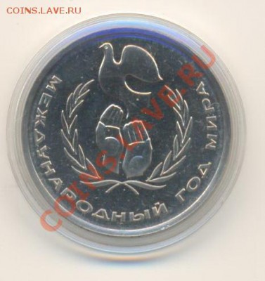 1-1986 Год мира Пруф, до 19 октября 2011г.22-03 по МСК. - 1-86 год мира-800
