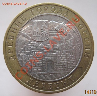 10 рублей ДГР 2002-03 из оборота до 17.10 до 22-00 - IMG_1395.JPG
