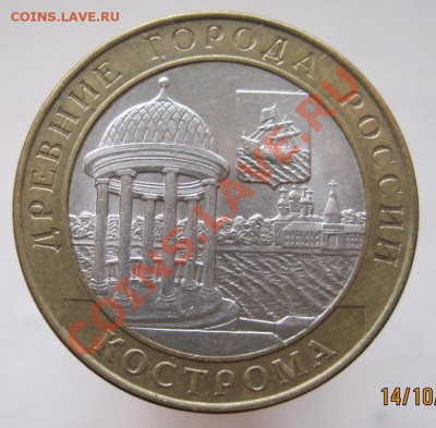 10 рублей ДГР 2002-03 из оборота до 17.10 до 22-00 - IMG_1397.JPG