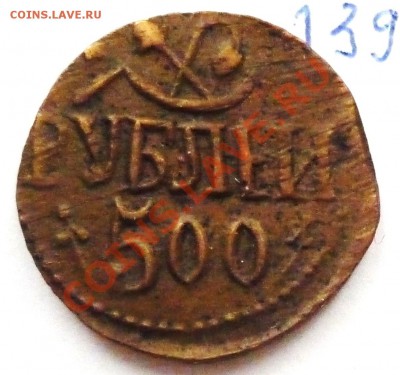 500руб,Хорезмская респ.1918,медь - P1080143.JPG