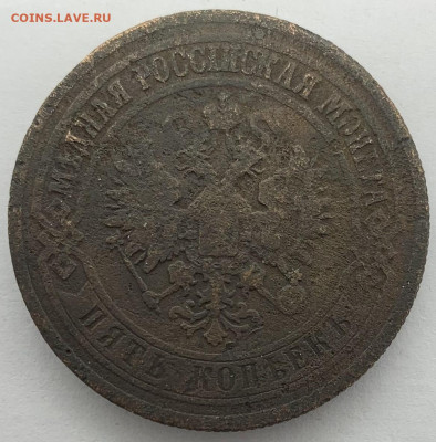 5 копеек 1873г. 11,04 22:00 - 12