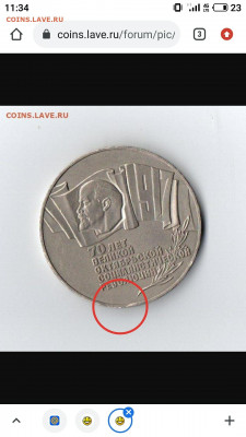 5 рублей 1987 года. Оригинал или нет - S10408-113451(1)