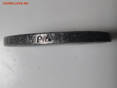 Рубль 1912 горевший короткий аукцион - 1