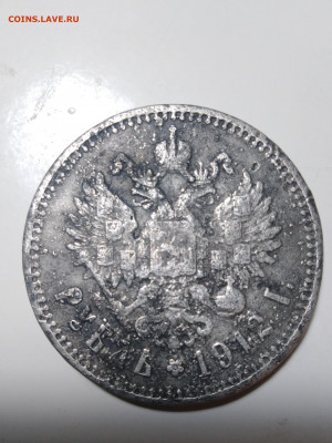Рубль 1912 горевший короткий аукцион - 2