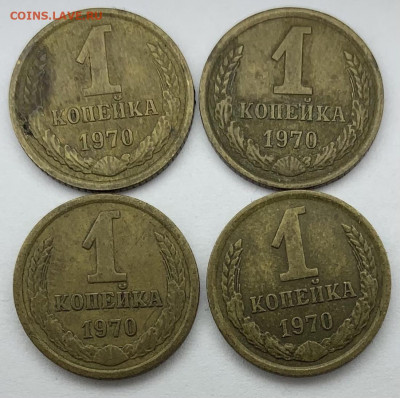 1 копейка  1970 г 4 шт до 11,04 22:00 - 61