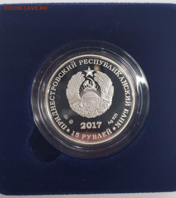 15 рублей 2017 год Приднестровье! Серебро! Футбол! - 20210408_110152_copy_784x880