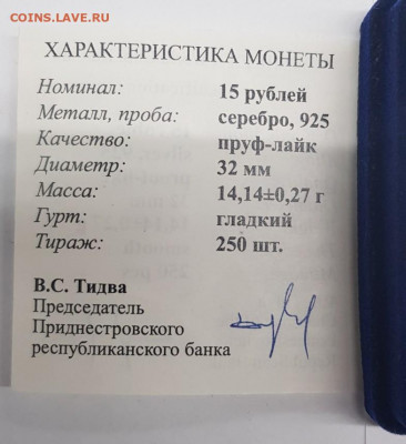 15 рублей 2017 год Приднестровье! Серебро! Футбол! - 20210408_110205_copy_784x856