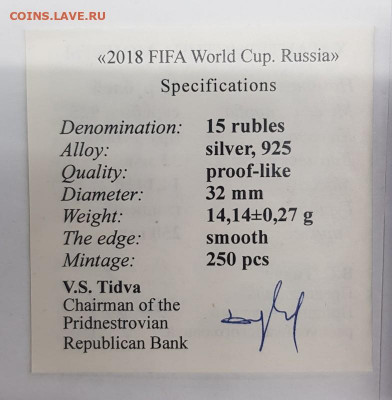 15 рублей 2017 год Приднестровье! Серебро! Футбол! - 20210408_110235_copy_784x800