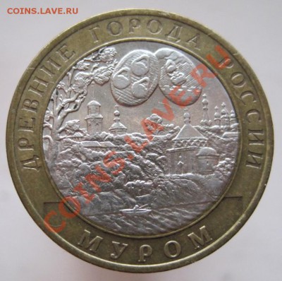 10 рублей ДГР 2002-03 из оборота до 17.10 до 22-00 - IMG_1403.JPG