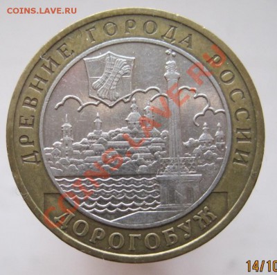 10 рублей ДГР 2002-03 из оборота до 17.10 до 22-00 - IMG_1405.JPG