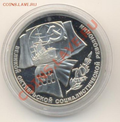 1-1987 70 лет ВОСР, Пруф-ЛМД, до 19 октября 2011г.22-03 - 1-87 70 лет л м д-110