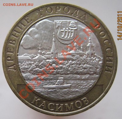 10 рублей ДГР 2002-03 из оборота до 17.10 до 22-00 - IMG_1407.JPG