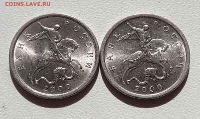 5 копеек 2000 года СП в блеске (2 штуки) до 10.04.2021г - 42