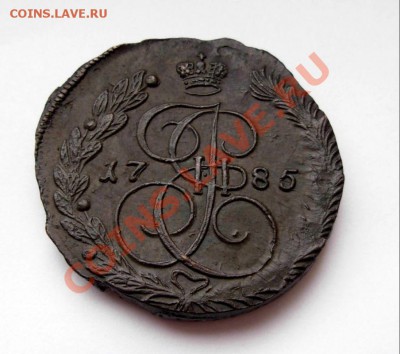 5 Копеек 1785 ЕМ  До 21.10.11 в 22.00 МСК - DSCN4117.JPG