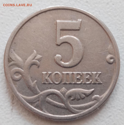 5 копеек 2003 года бб есть блиц до 10.04.2021г. - 317
