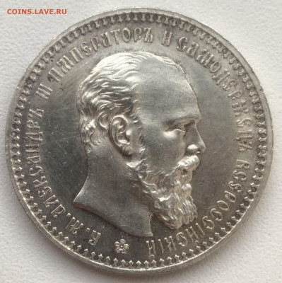 Рубль А3 1891 и 1893 - состояние! - 8C411C59-CB8E-4240-827B-48D9F2A2A1E3